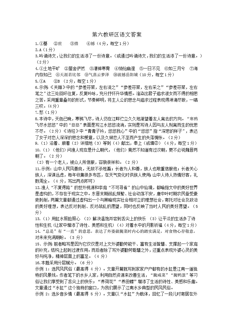 临海市第六教研区八下期中质量监测 语文卷 202404 答案第1页