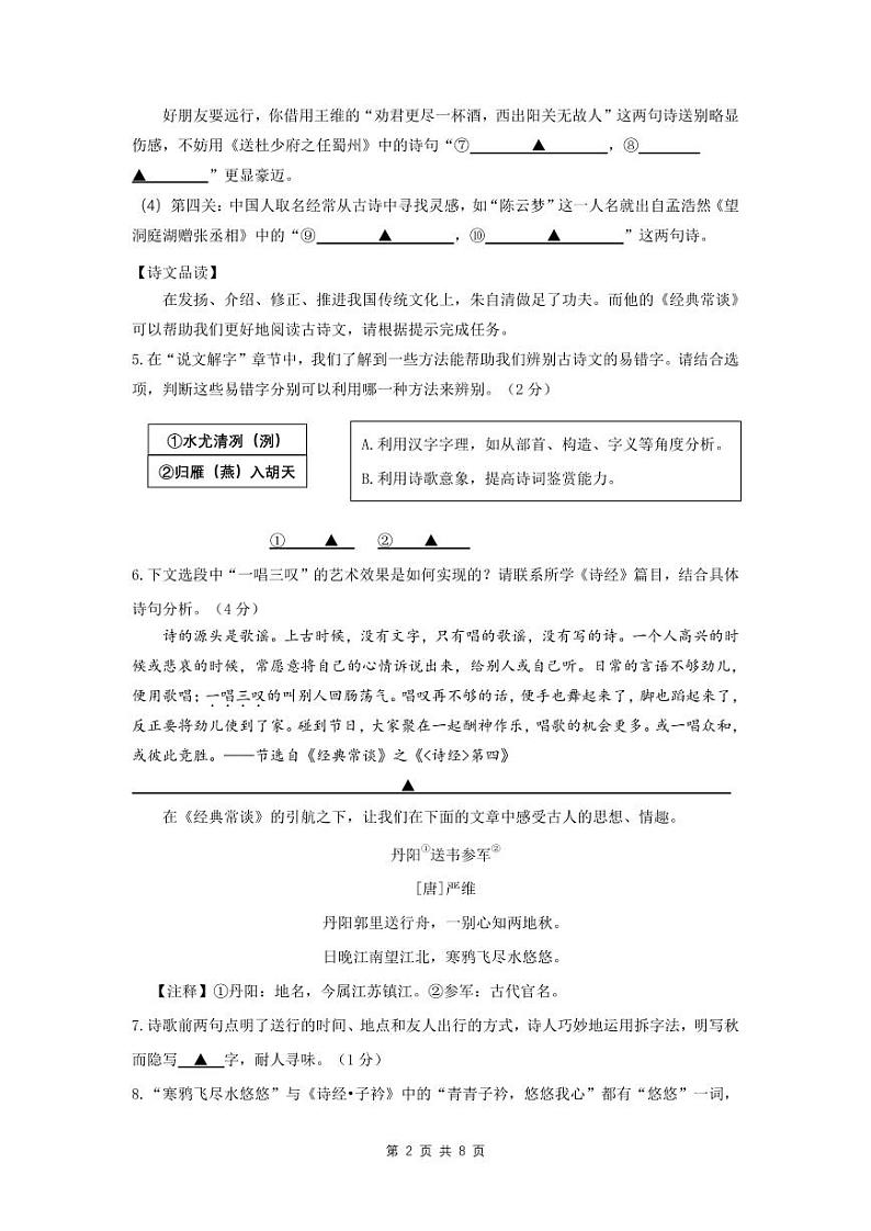 临海市第六教研区八下期中质量监测 语文卷 202404第2页