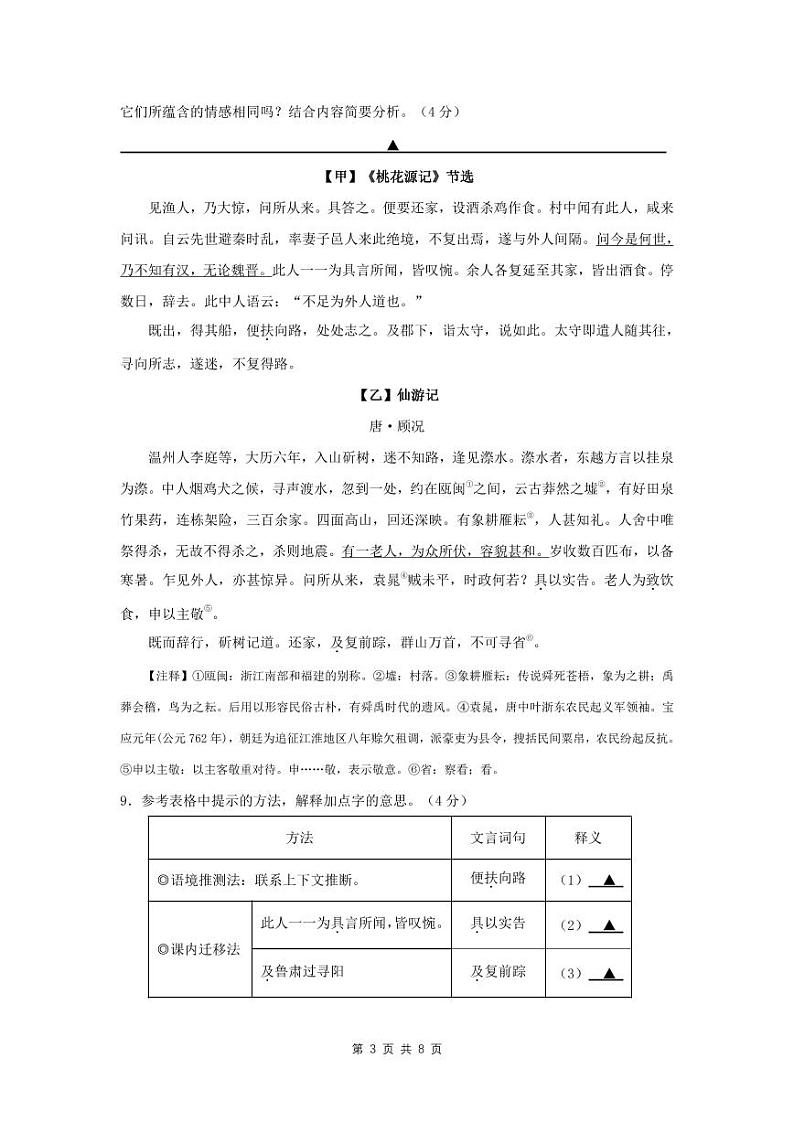 临海市第六教研区八下期中质量监测 语文卷 202404第3页