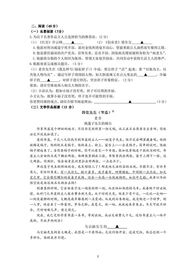 临海市第六教研区七下期中质量监测 语文卷 202404第2页