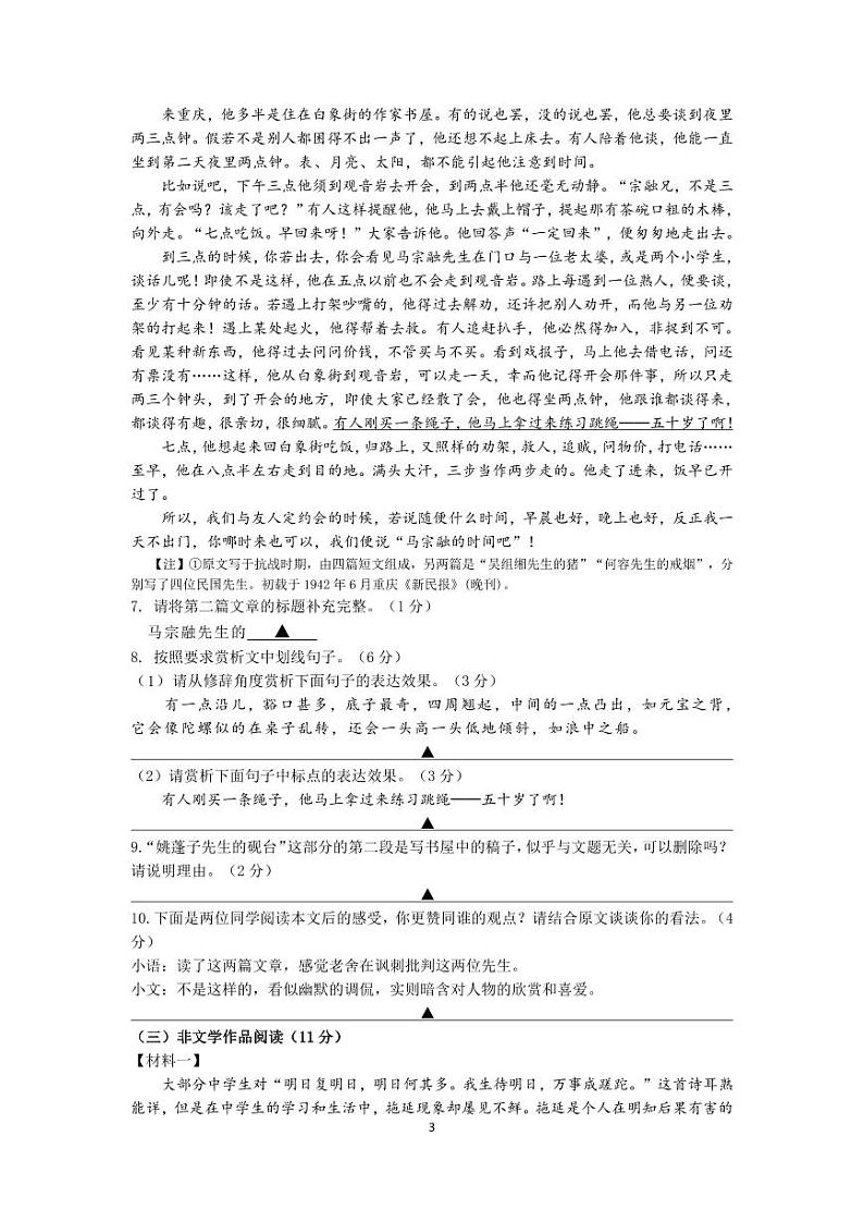 临海市第六教研区七下期中质量监测 语文卷 202404第3页