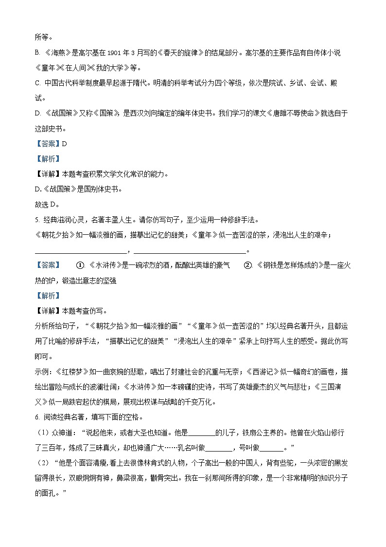 重庆市江津区16校联盟学校2023-2024学年九年级下学期期中语文试题（原卷版+解析版）03
