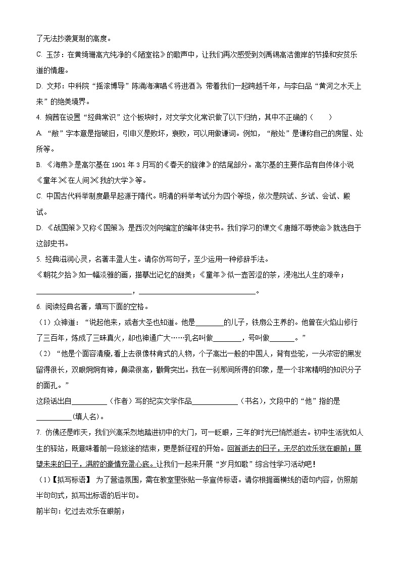 重庆市江津区16校联盟学校2023-2024学年九年级下学期期中语文试题（原卷版+解析版）02