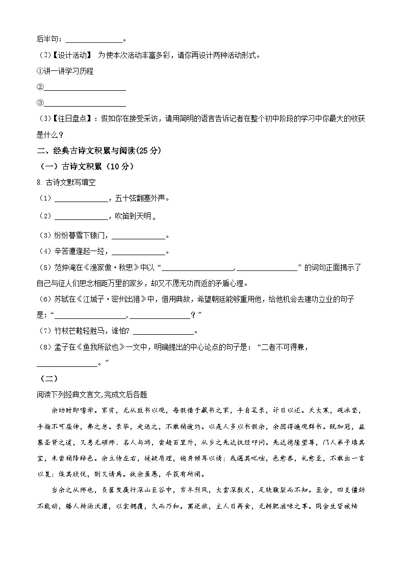 重庆市江津区16校联盟学校2023-2024学年九年级下学期期中语文试题（原卷版+解析版）03