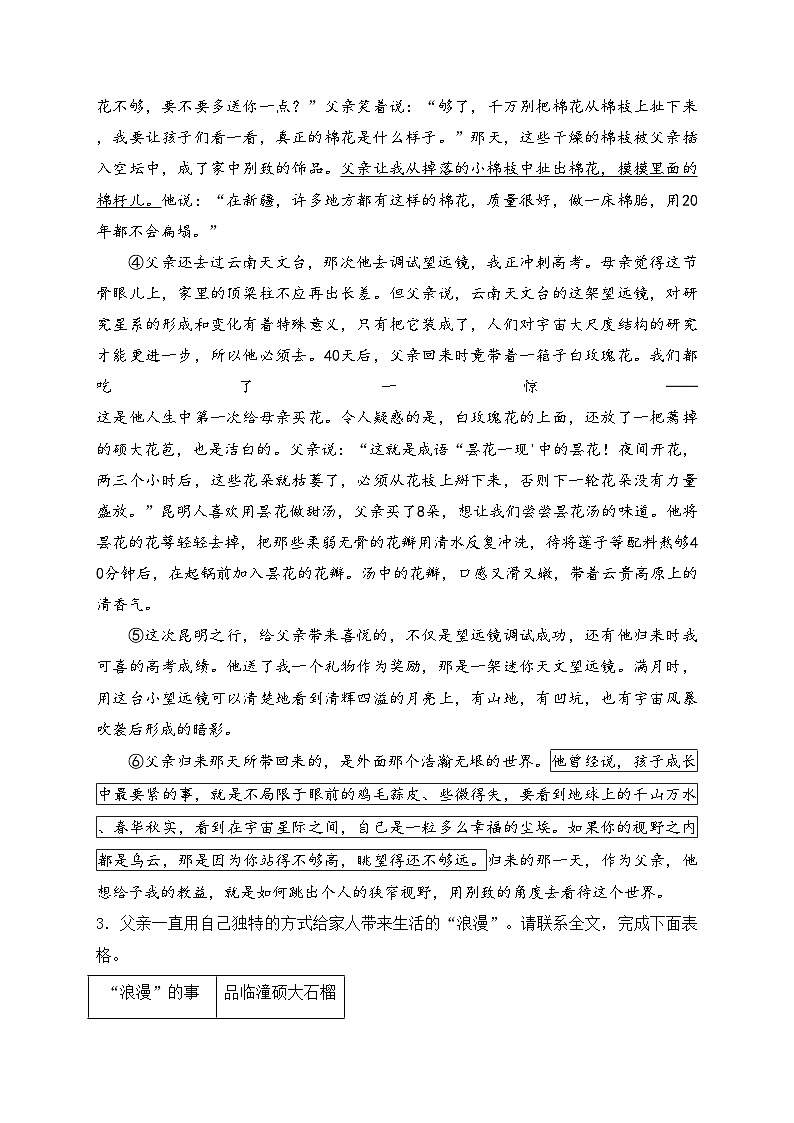 河南省濮阳市清丰县2022-2023学年八年级下学期期中语文试卷(含答案)第2页