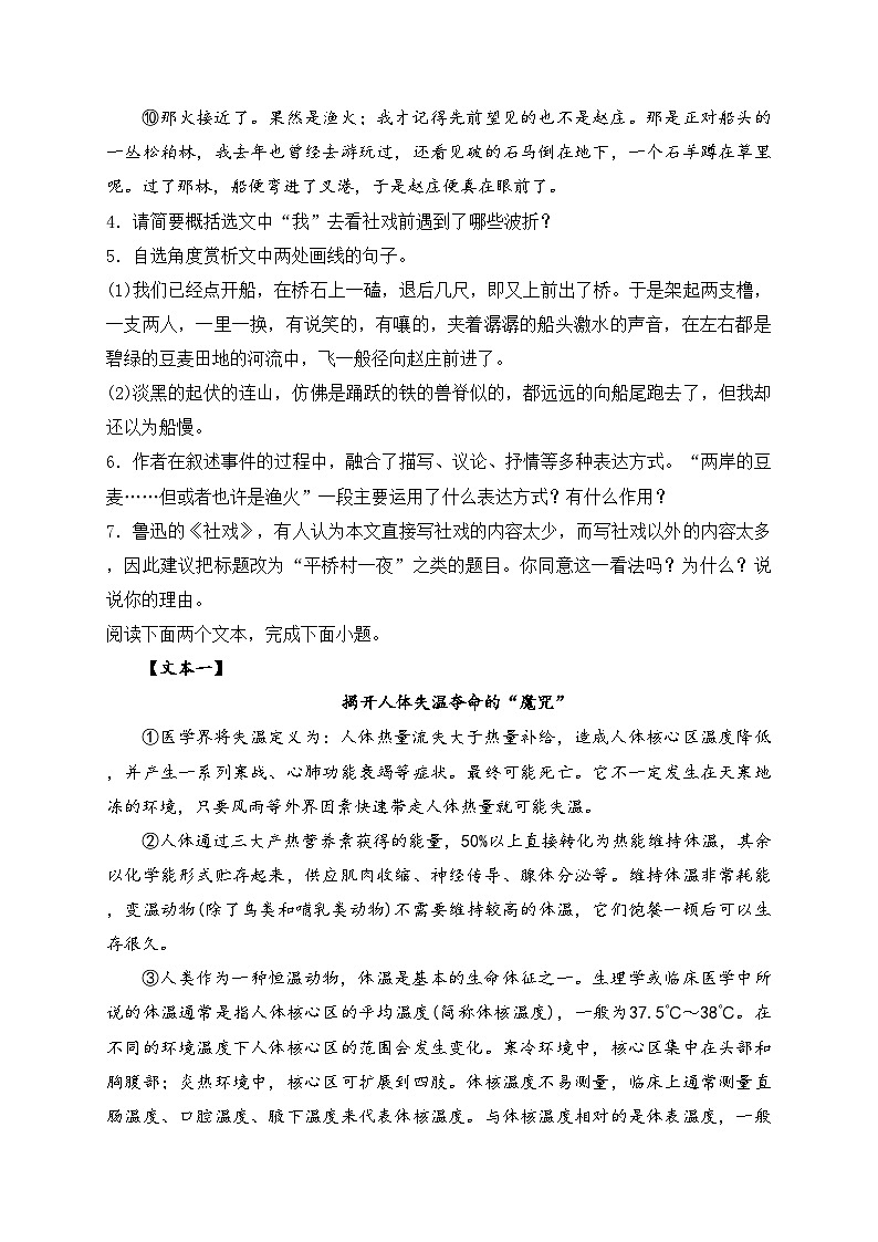 河南省驻马店市泌阳县2022-2023学年八年级下学期期中语文试卷(含答案)03