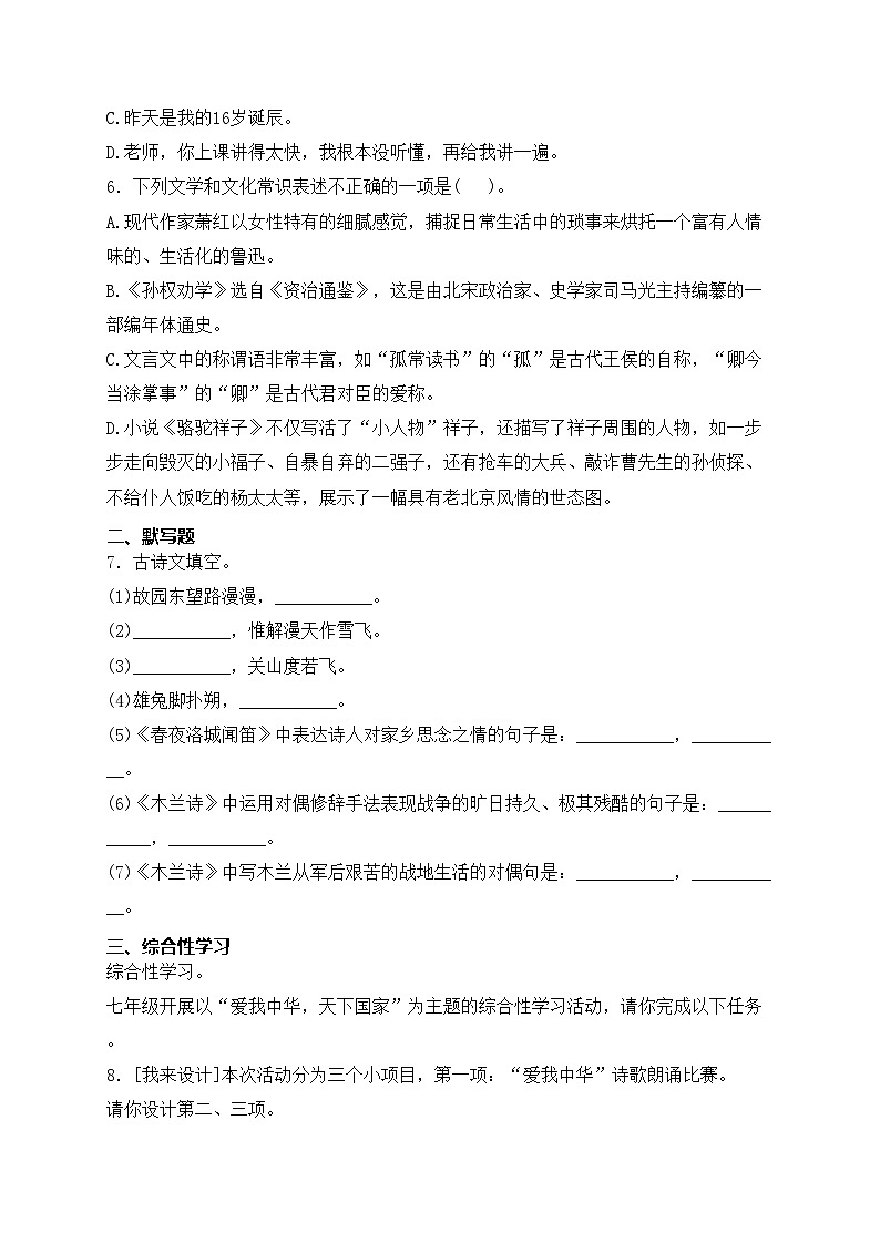 黑龙江省大庆市肇源县五校联考2023-2024学年七年级下学期4月月考语文试卷(含答案)第2页
