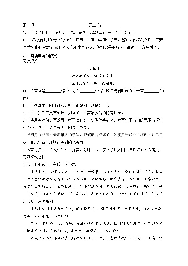黑龙江省大庆市肇源县五校联考2023-2024学年七年级下学期4月月考语文试卷(含答案)第3页