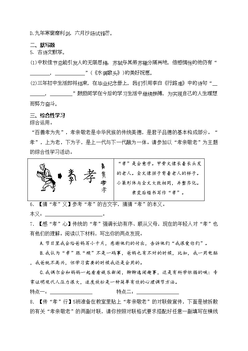 湖南省张家界市桑植县2024届九年级下学期中考一模语文试卷(含答案)02