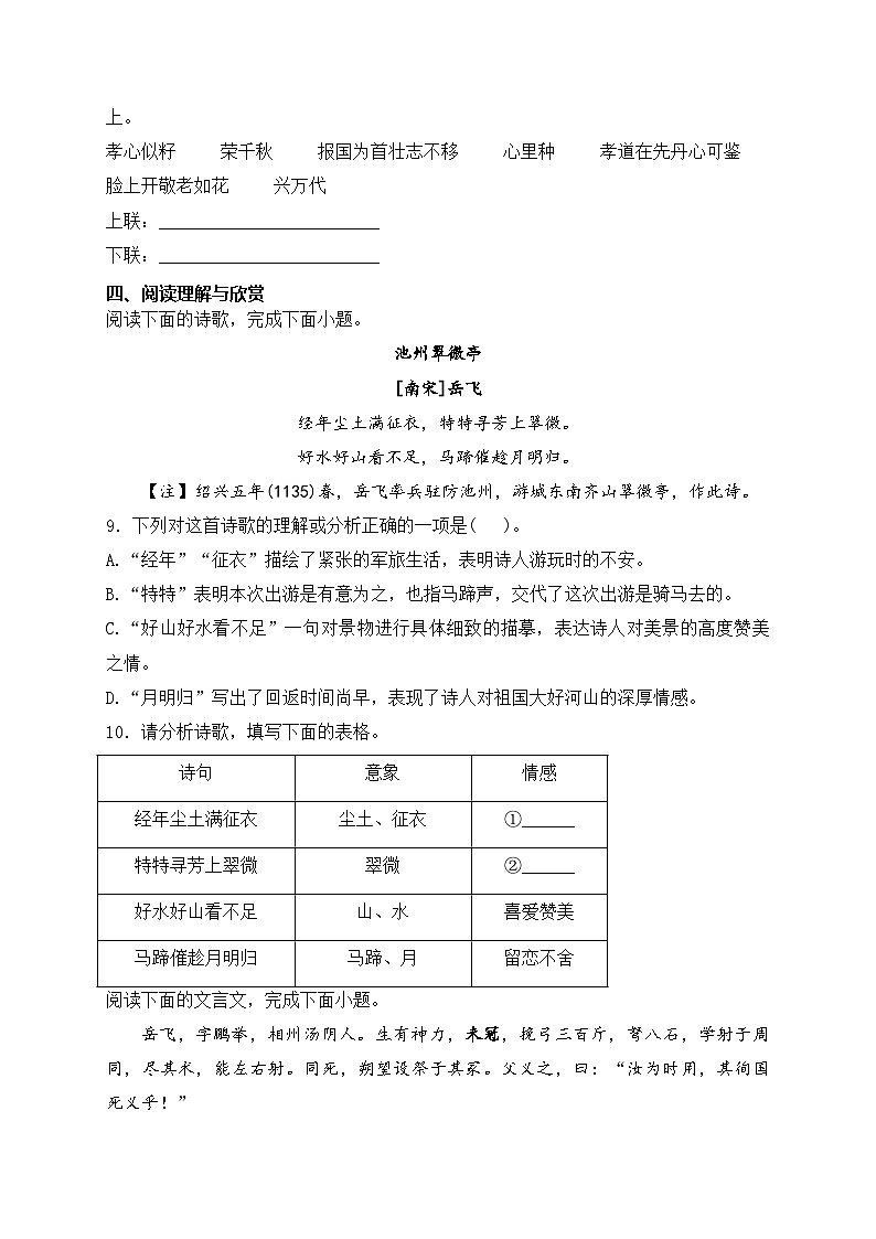湖南省张家界市桑植县2024届九年级下学期中考一模语文试卷(含答案)03