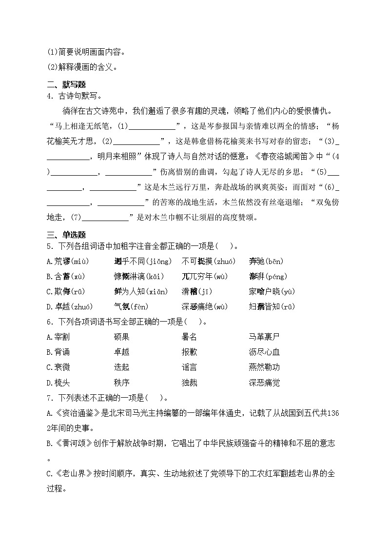 山西省大同市平城区两校联考2023-2024学年七年级下学期第一次月考语文试卷(含答案)02