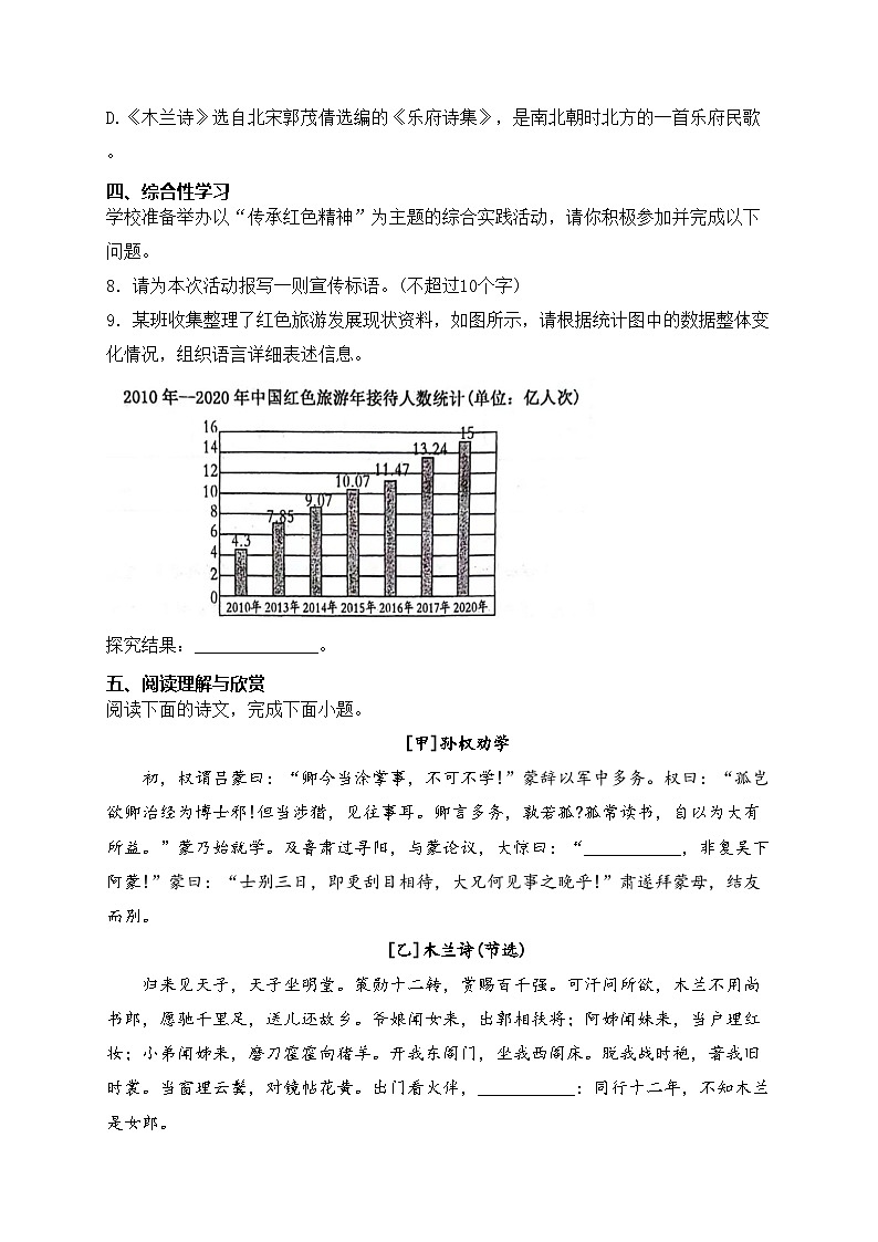 山西省大同市平城区两校联考2023-2024学年七年级下学期第一次月考语文试卷(含答案)03