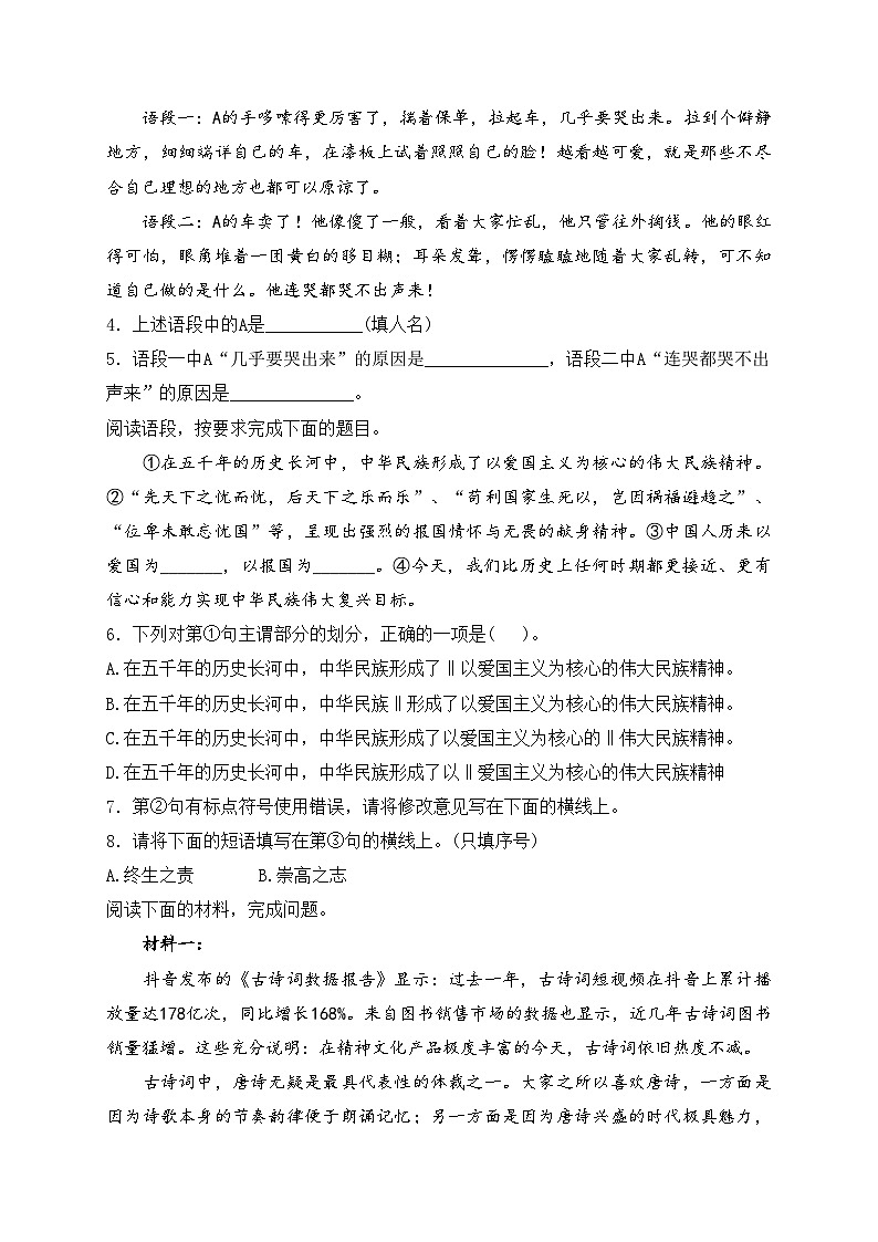 陕西省咸阳市三原县2023届九年级下学期中考二模语文试卷(含答案)第2页