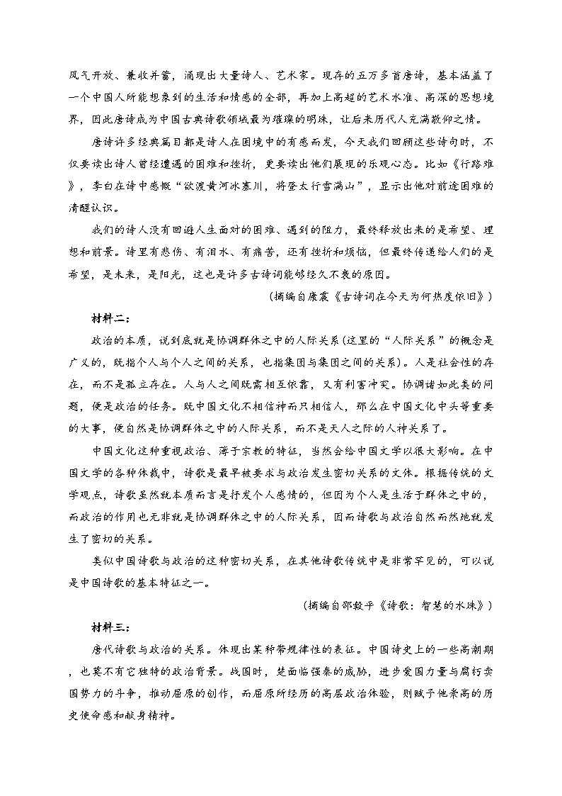 陕西省咸阳市三原县2023届九年级下学期中考二模语文试卷(含答案)第3页