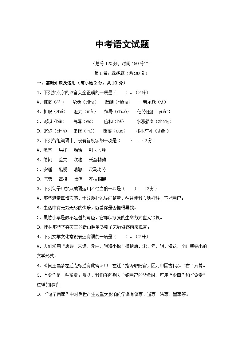 初中语文中考试题和答案第1页