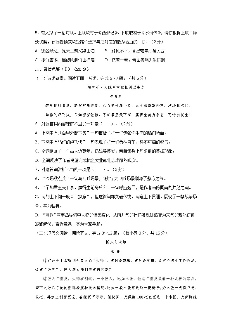 初中语文中考试题和答案第2页