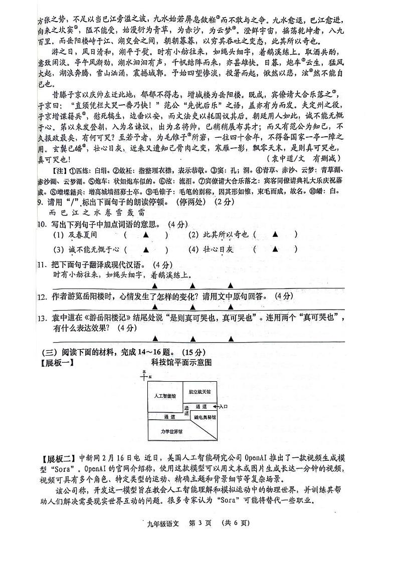 2024年江苏省南通市崇川区中考一模语文试题03