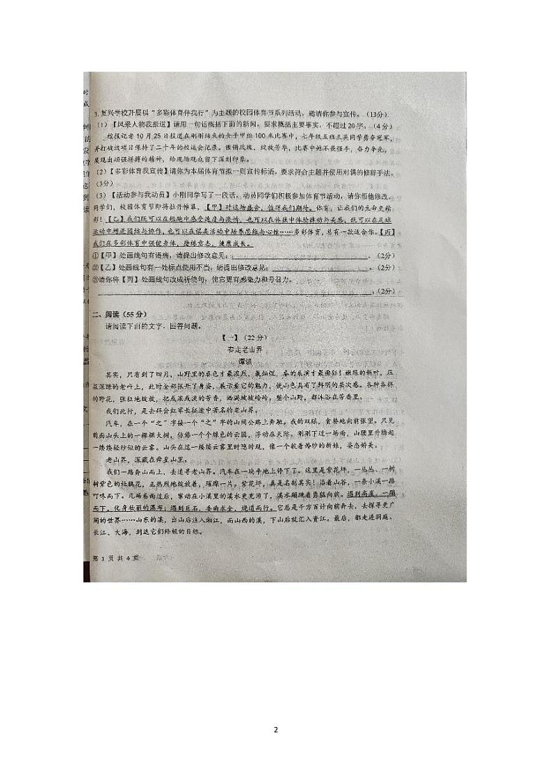 安徽省安庆市桐城市第二中学2023-2024学年七年级下学期4月期中语文试题第2页