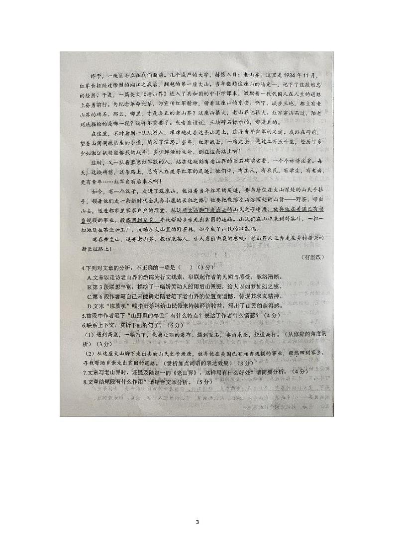 安徽省安庆市桐城市第二中学2023-2024学年七年级下学期4月期中语文试题第3页