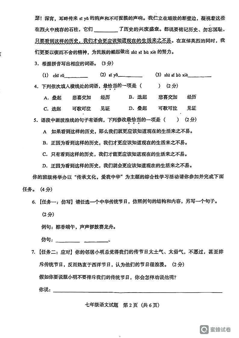 广东省阳江市阳东区2023-2024学年七年级下学期4月期中语文试题第2页