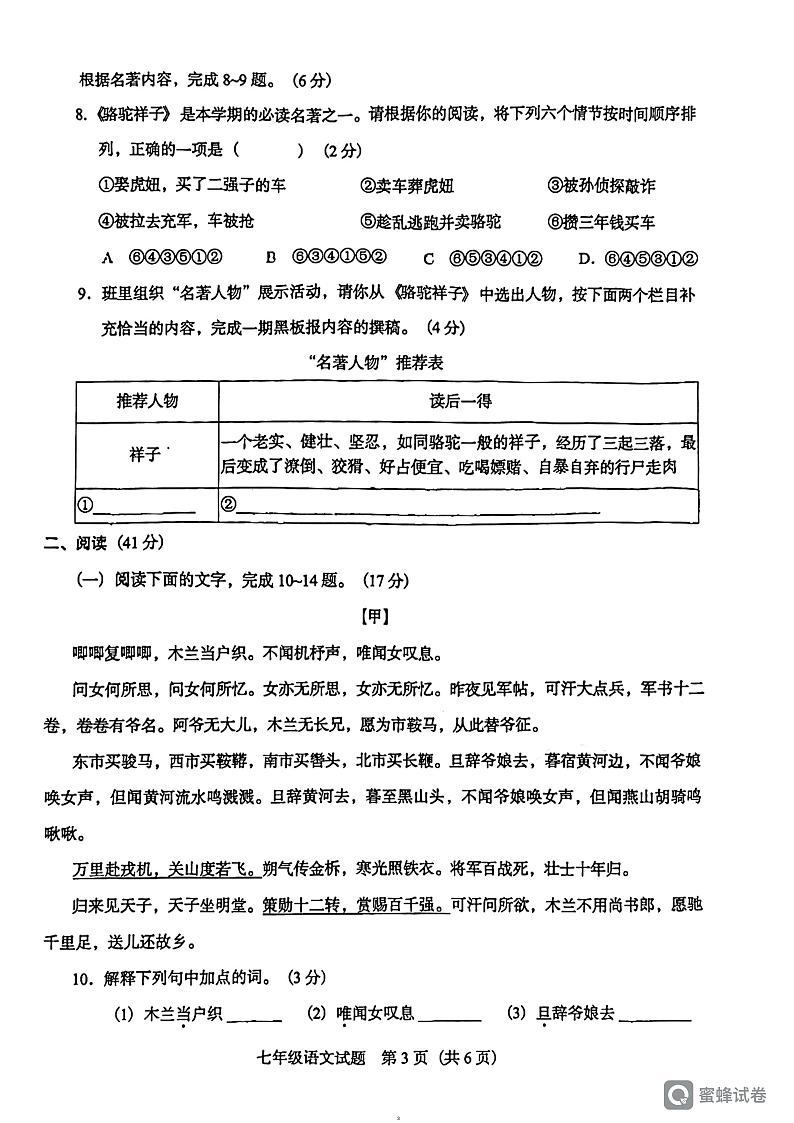 广东省阳江市阳东区2023-2024学年七年级下学期4月期中语文试题第3页