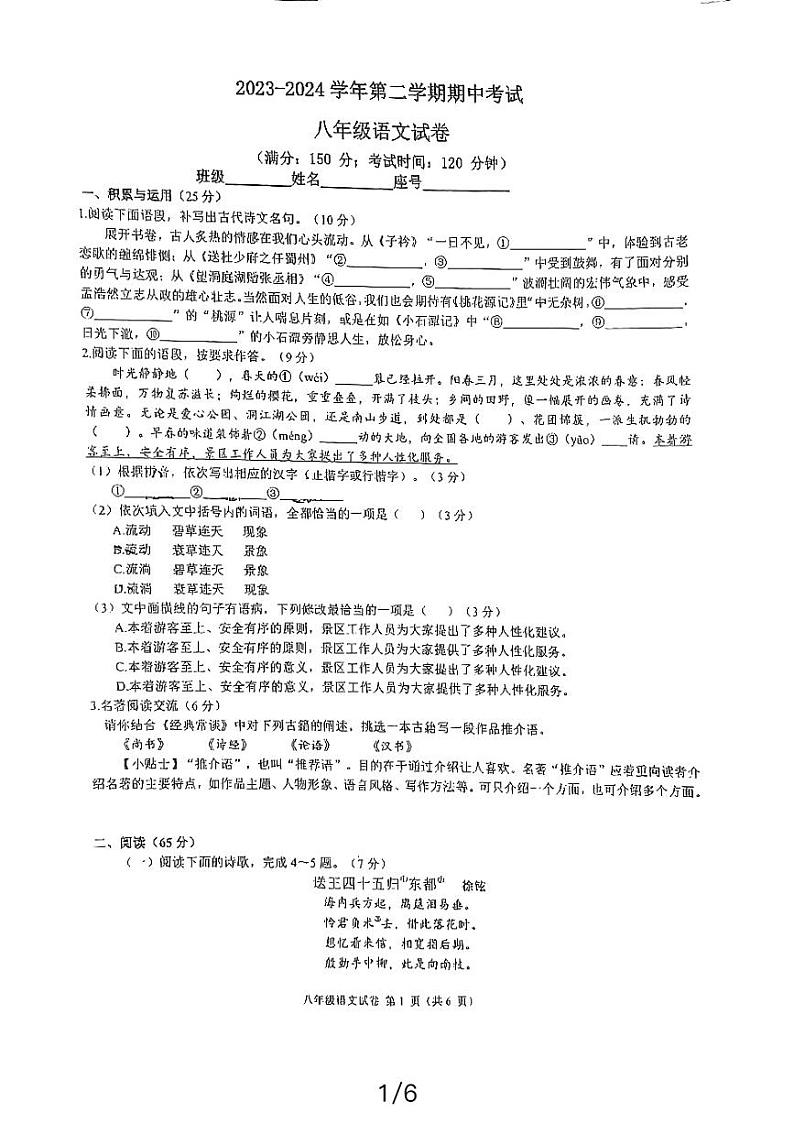 福建省福州教育学院附属中学2023-2024学年八年级下学期4月期中语文试题01