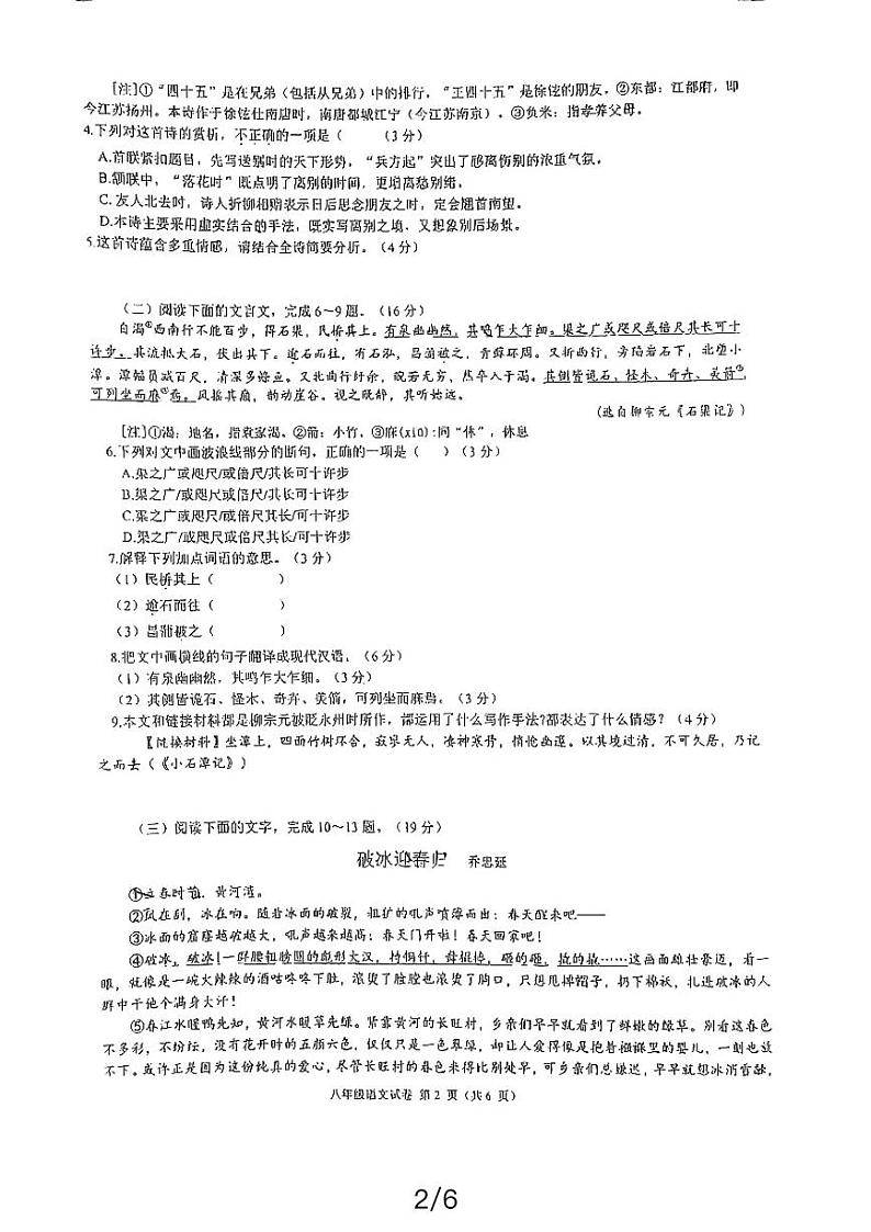 福建省福州教育学院附属中学2023-2024学年八年级下学期4月期中语文试题02