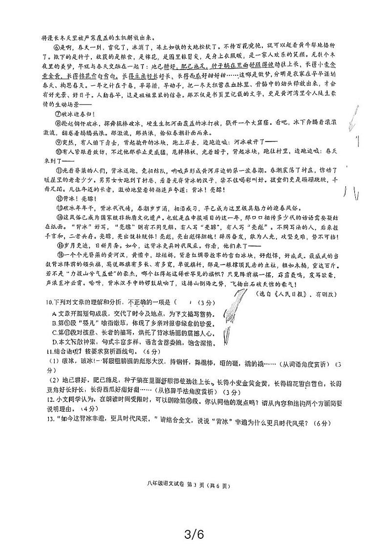福建省福州教育学院附属中学2023-2024学年八年级下学期4月期中语文试题03