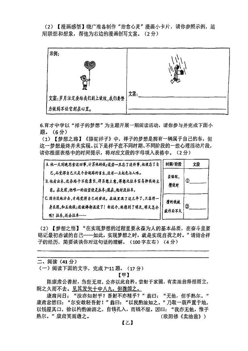 广东省江门市港口中学2023-2024学年七年级下学期期中考试语文试题第2页