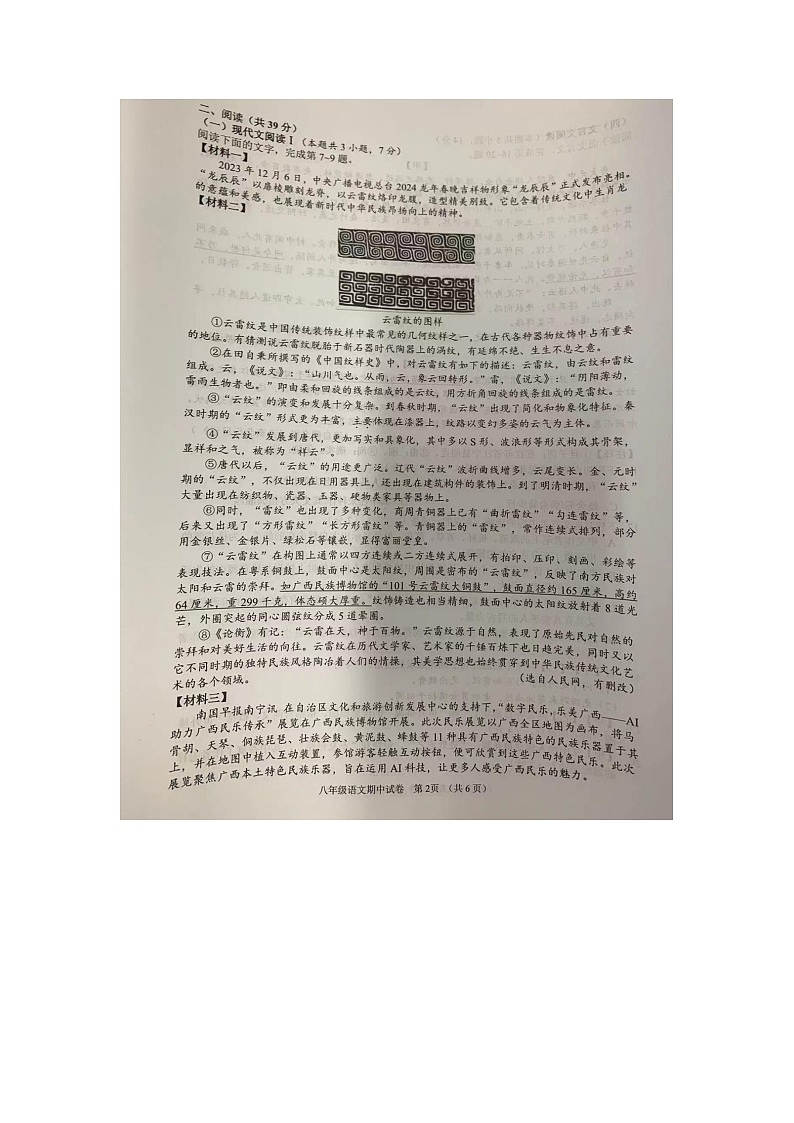广西壮族自治区南宁市三校联考2023-2024学年八年级下学期4月期中语文试题第2页