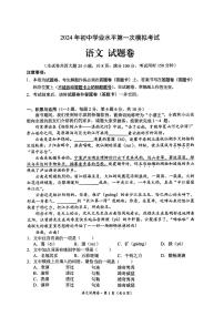 2024年云南省昆明市西山区中考一模语文试卷