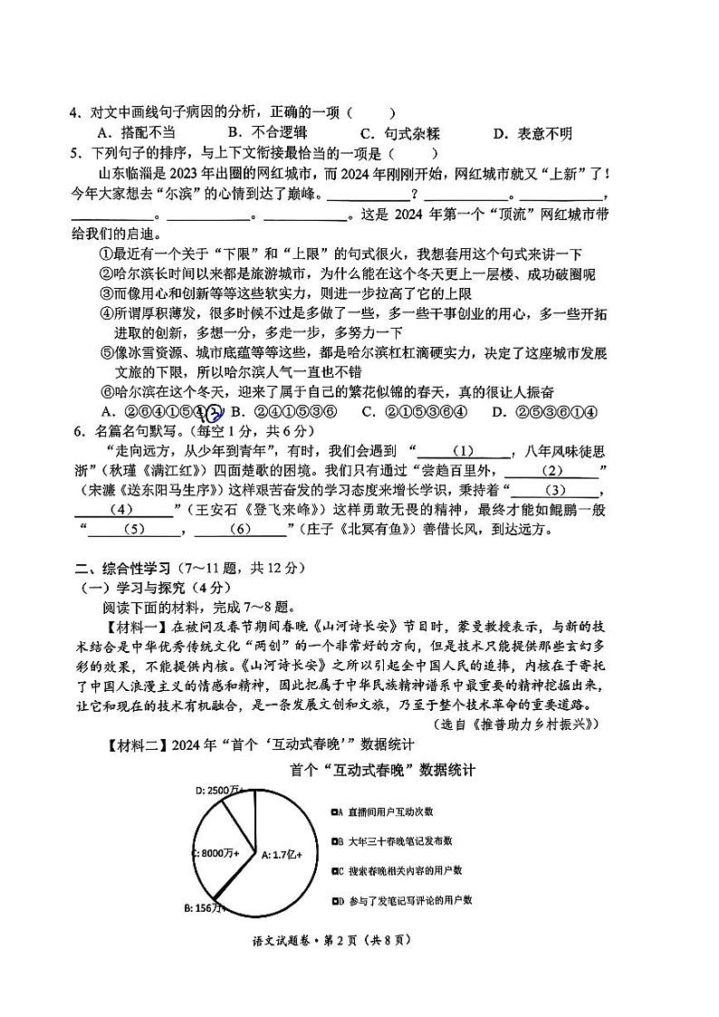 2024年云南省昆明市西山区中考一模语文试卷第2页