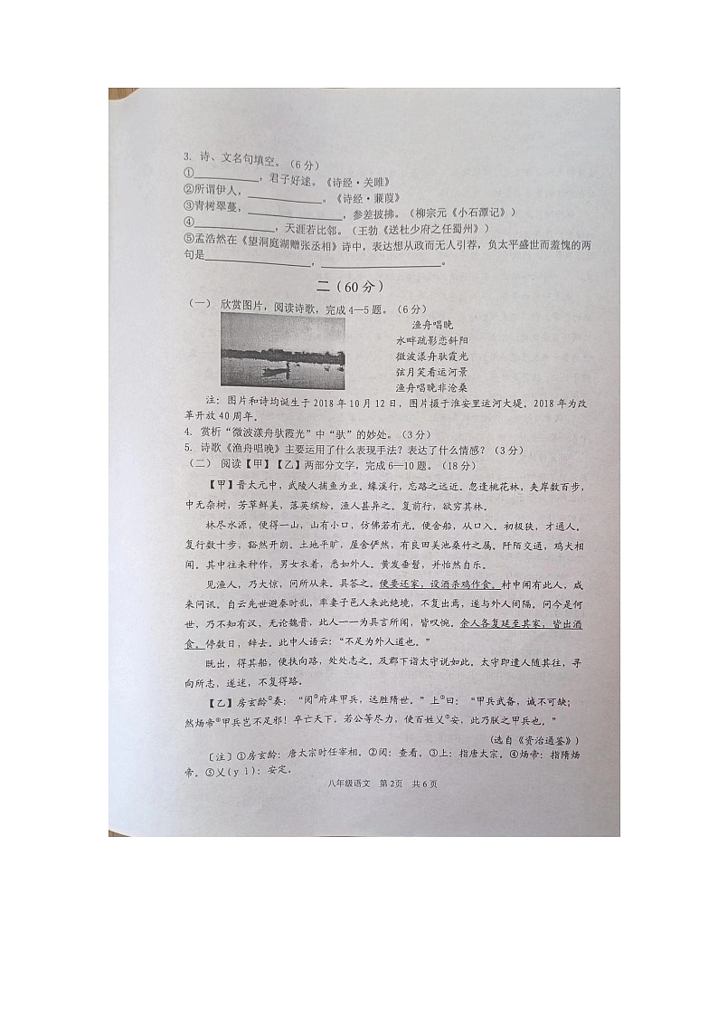江苏省淮安市淮安区2023-2024学年八年级下学期期中学业监测语文试题02