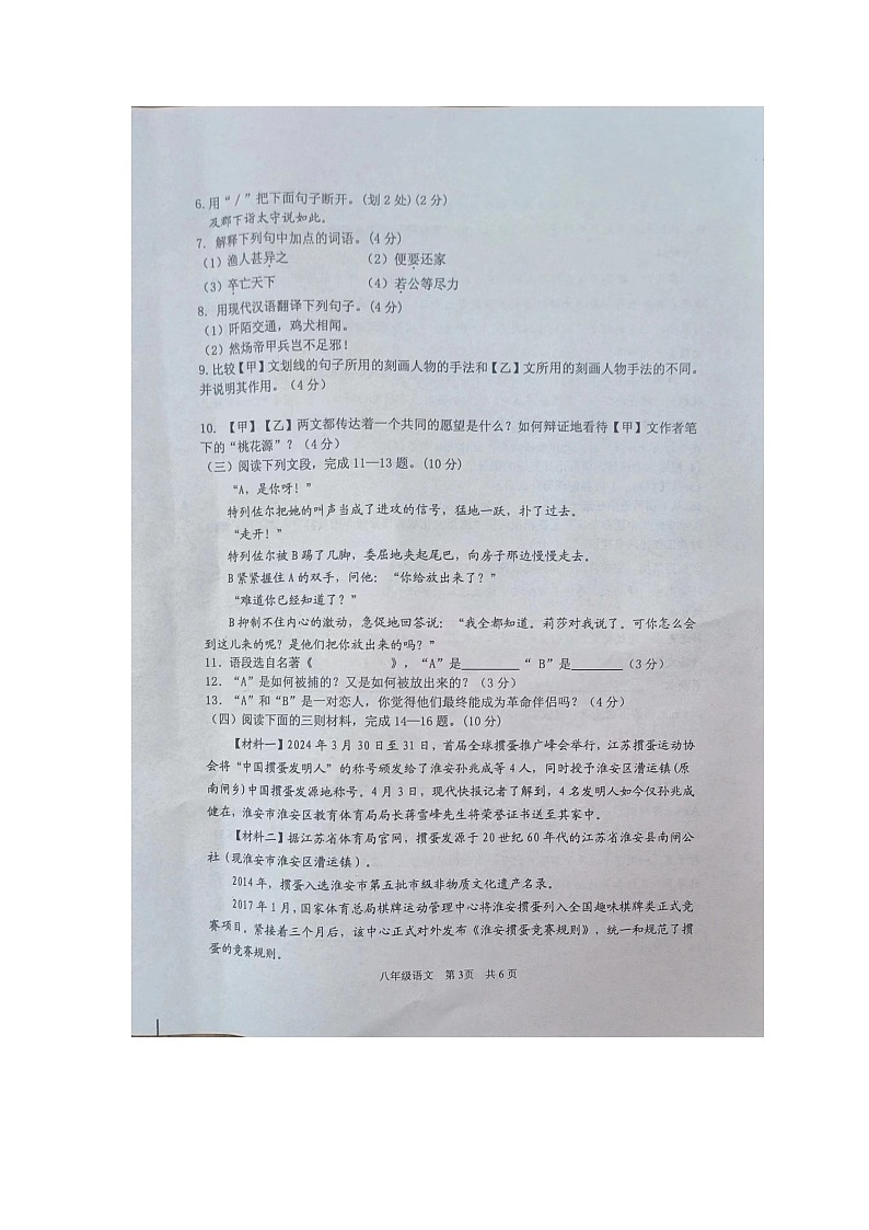 江苏省淮安市淮安区2023-2024学年八年级下学期期中学业监测语文试题03