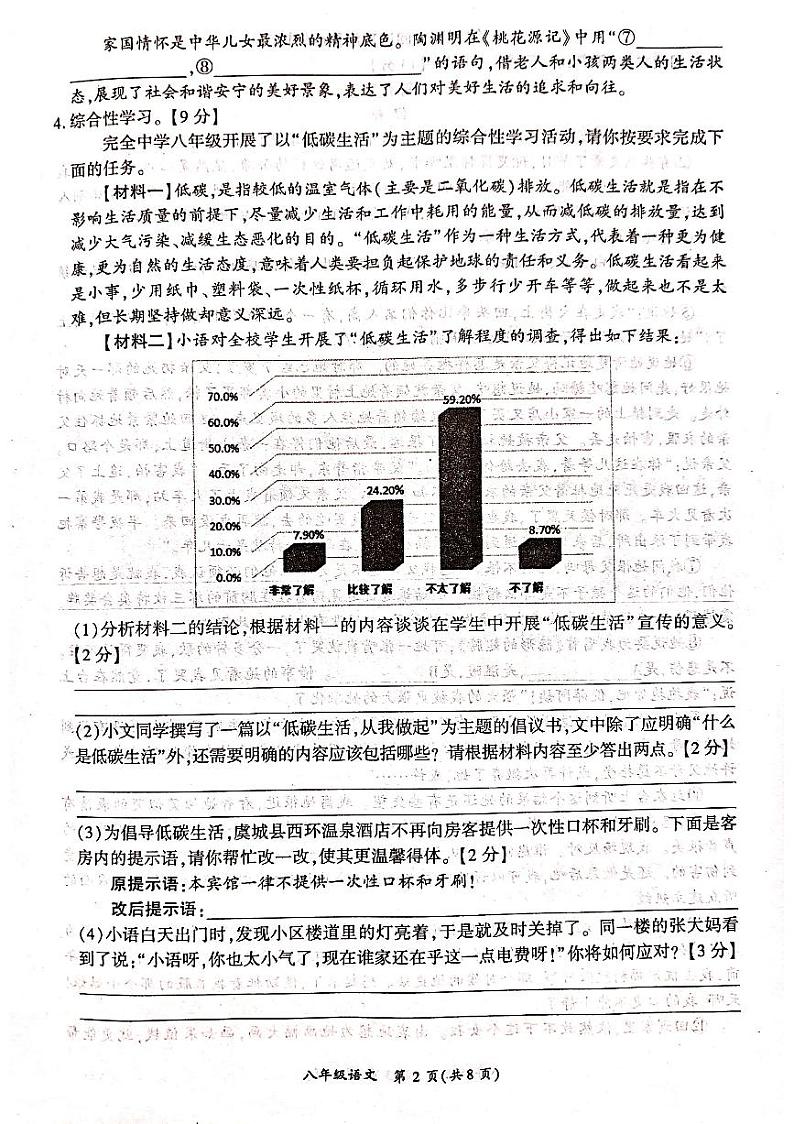 河南省商丘市虞城县2023-2024学年八年级下学期4月期中语文试题第2页