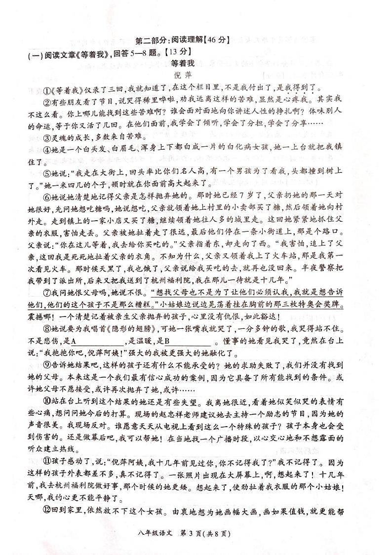 河南省商丘市虞城县2023-2024学年八年级下学期4月期中语文试题第3页