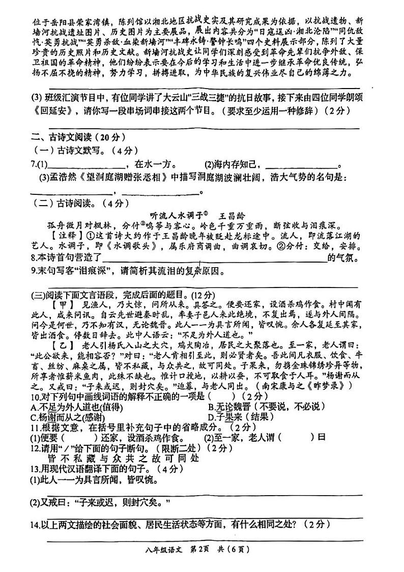 湖南省岳阳市岳阳县2023-2024学年八年级下学期期中测试语文试卷第2页