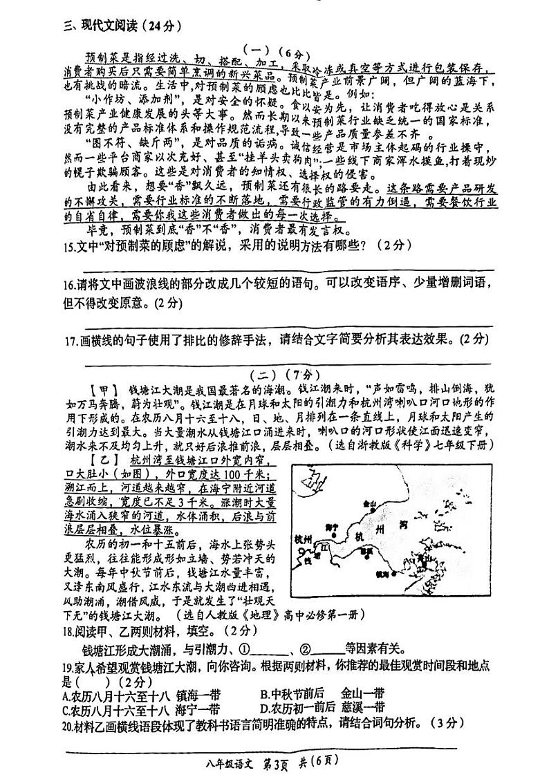 湖南省岳阳市岳阳县2023-2024学年八年级下学期期中测试语文试卷第3页