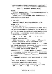 浙江省宁波市宁波七中教育集团2023—2024学年八年级下学期期中语文试卷