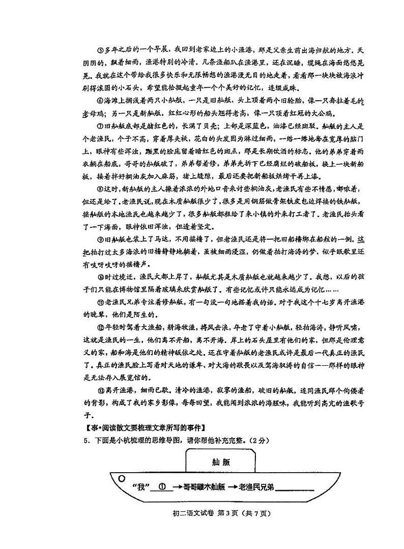 浙江省宁波市宁波七中教育集团2023—2024学年八年级下学期期中语文试卷03