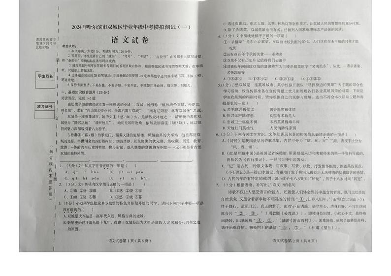 2023-2024学年黑龙江省哈尔滨市双城区（一模）语文试题和答案第1页