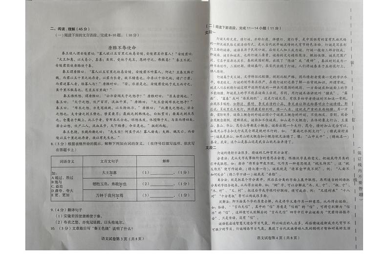 2023-2024学年黑龙江省哈尔滨市双城区（一模）语文试题和答案第2页