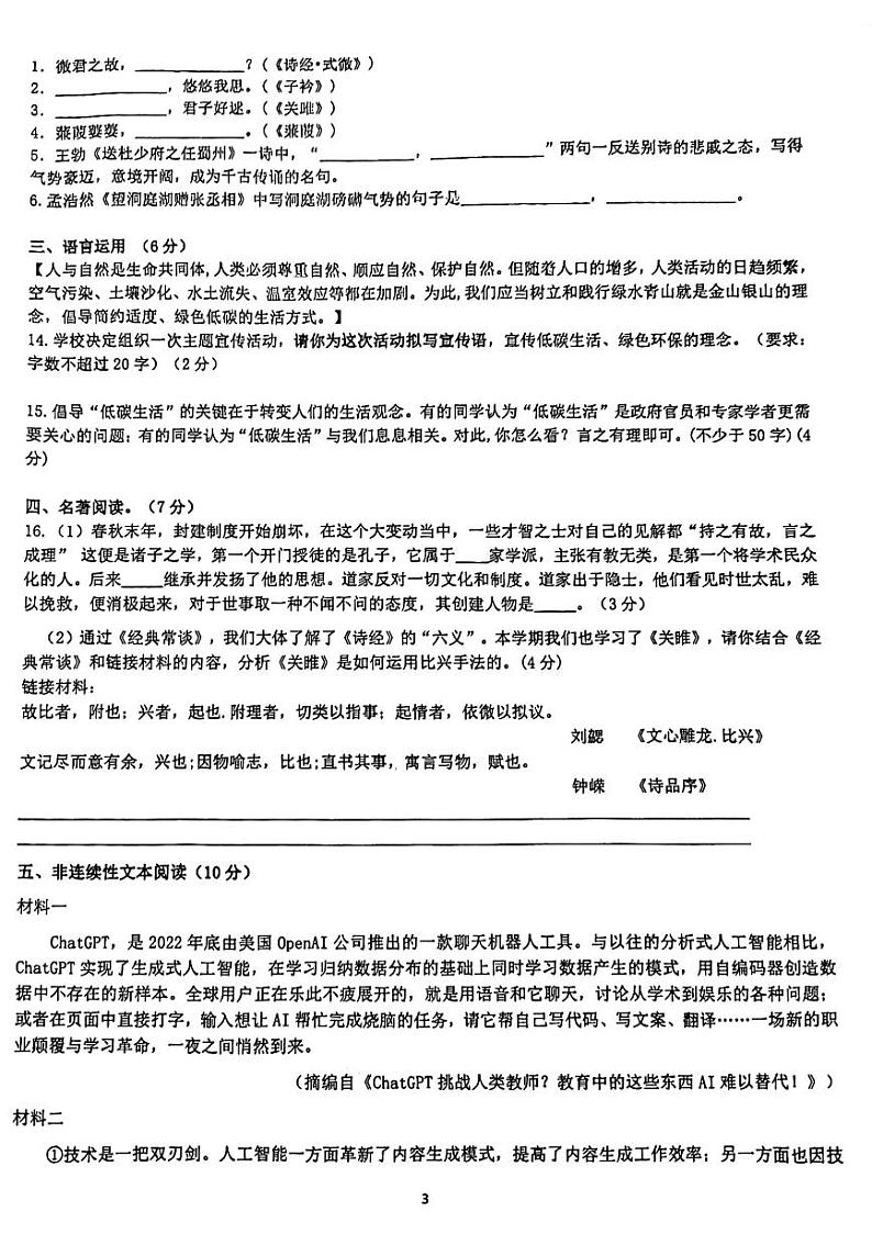 山东省济南市市中区第二十七中教育集团等八校2023—2024学年八年级下学期期中考试语文试题03