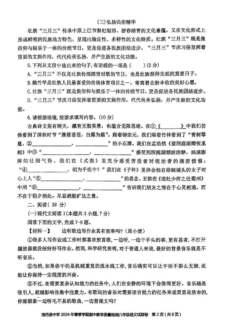 广西壮族自治区河池市南丹县中学2023-2024学年八年级下学期4月期中语文试题第2页