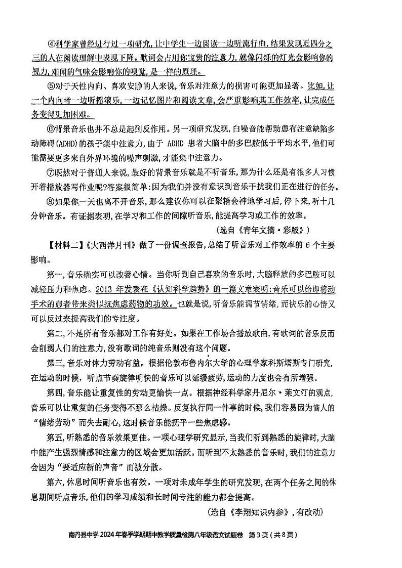 广西壮族自治区河池市南丹县中学2023-2024学年八年级下学期4月期中语文试题第3页