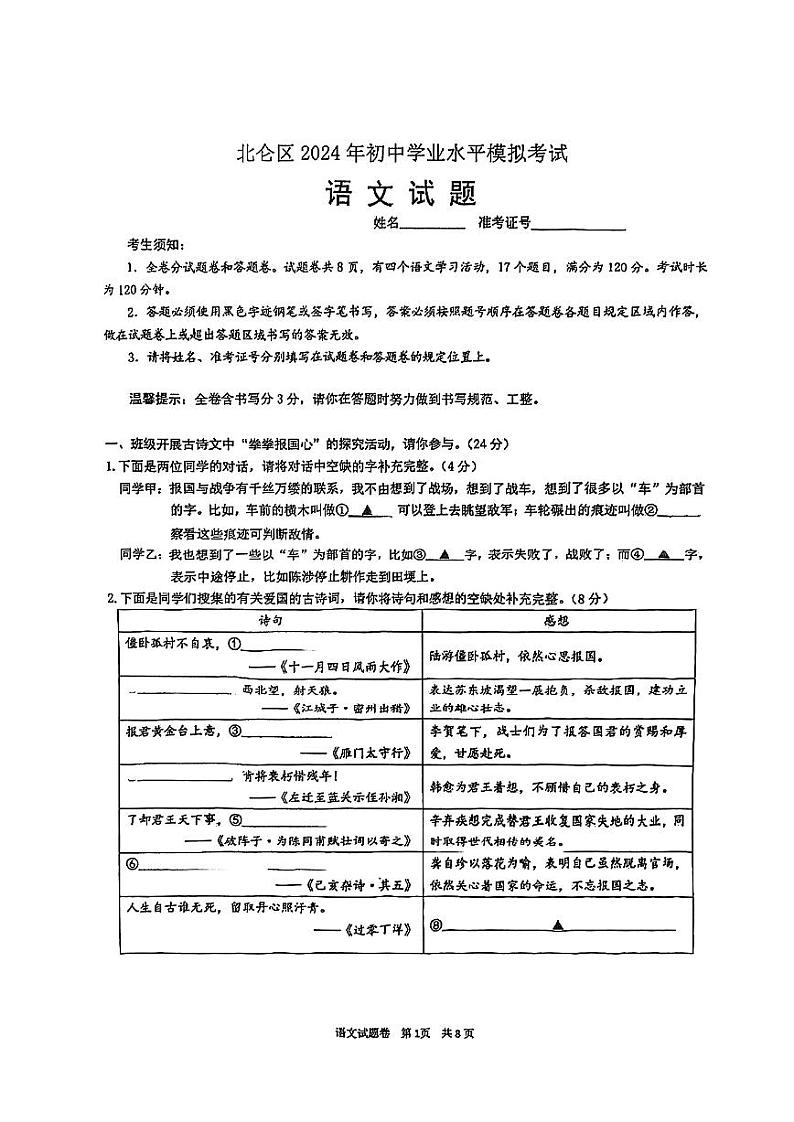 2024年浙江省宁波市北仑区中考模拟考试语文试卷01