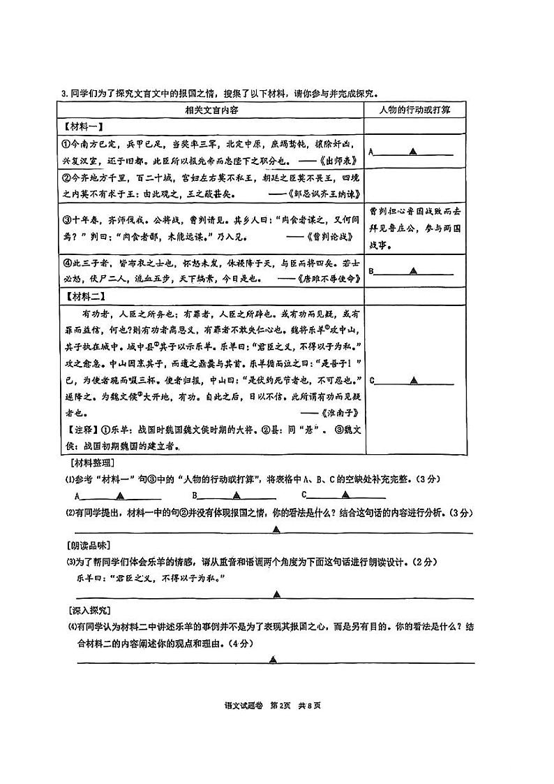 2024年浙江省宁波市北仑区中考模拟考试语文试卷02