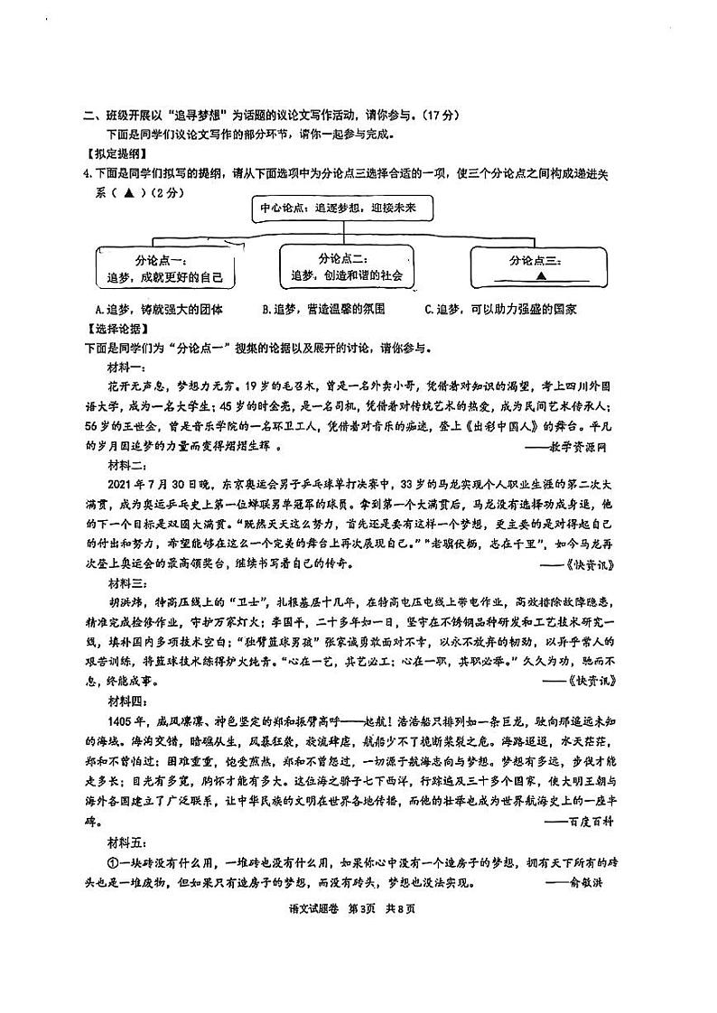 2024年浙江省宁波市北仑区中考模拟考试语文试卷03