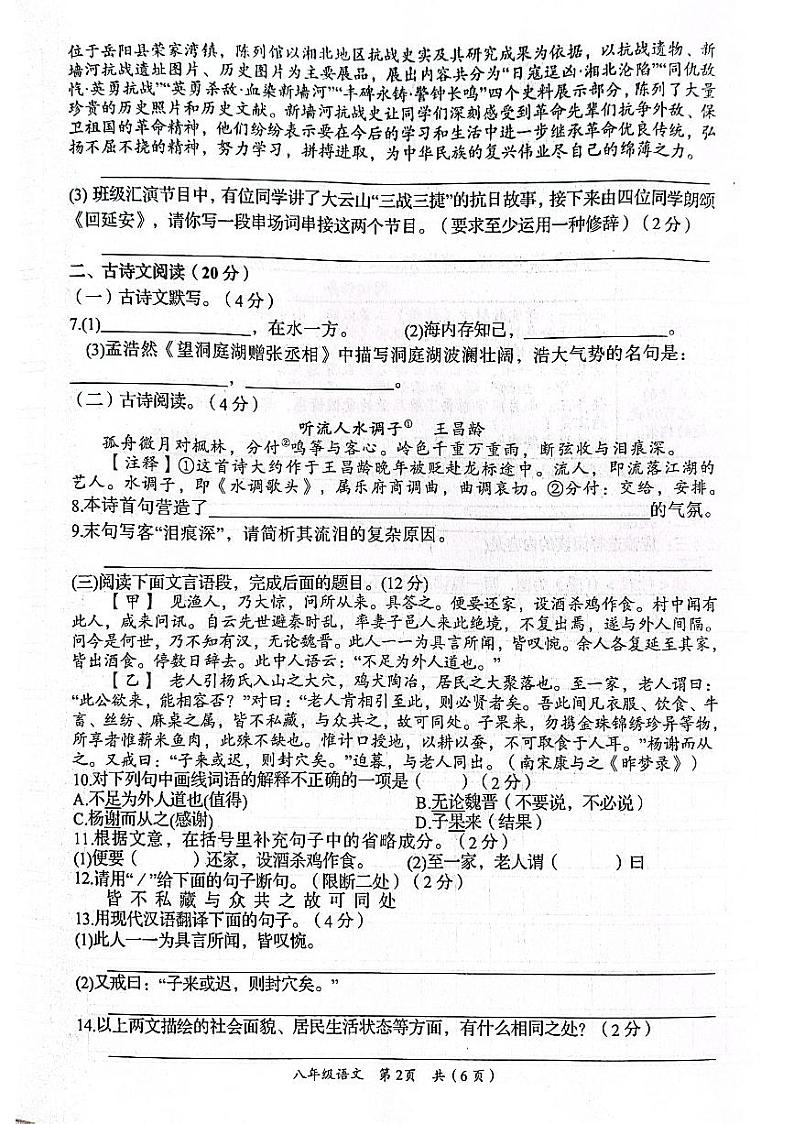 湖南省岳阳市岳阳县2023-2024学年八年级下学期期中测试语文试卷02