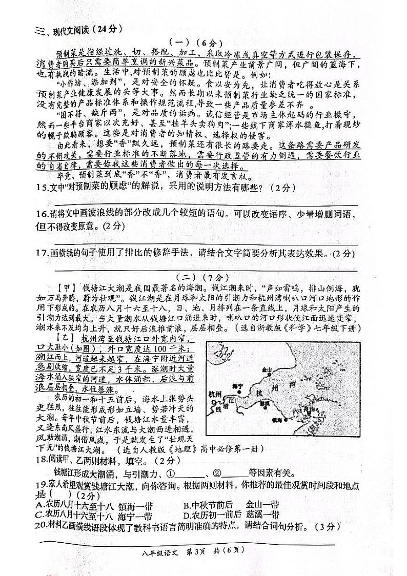 湖南省岳阳市岳阳县2023-2024学年八年级下学期期中测试语文试卷03